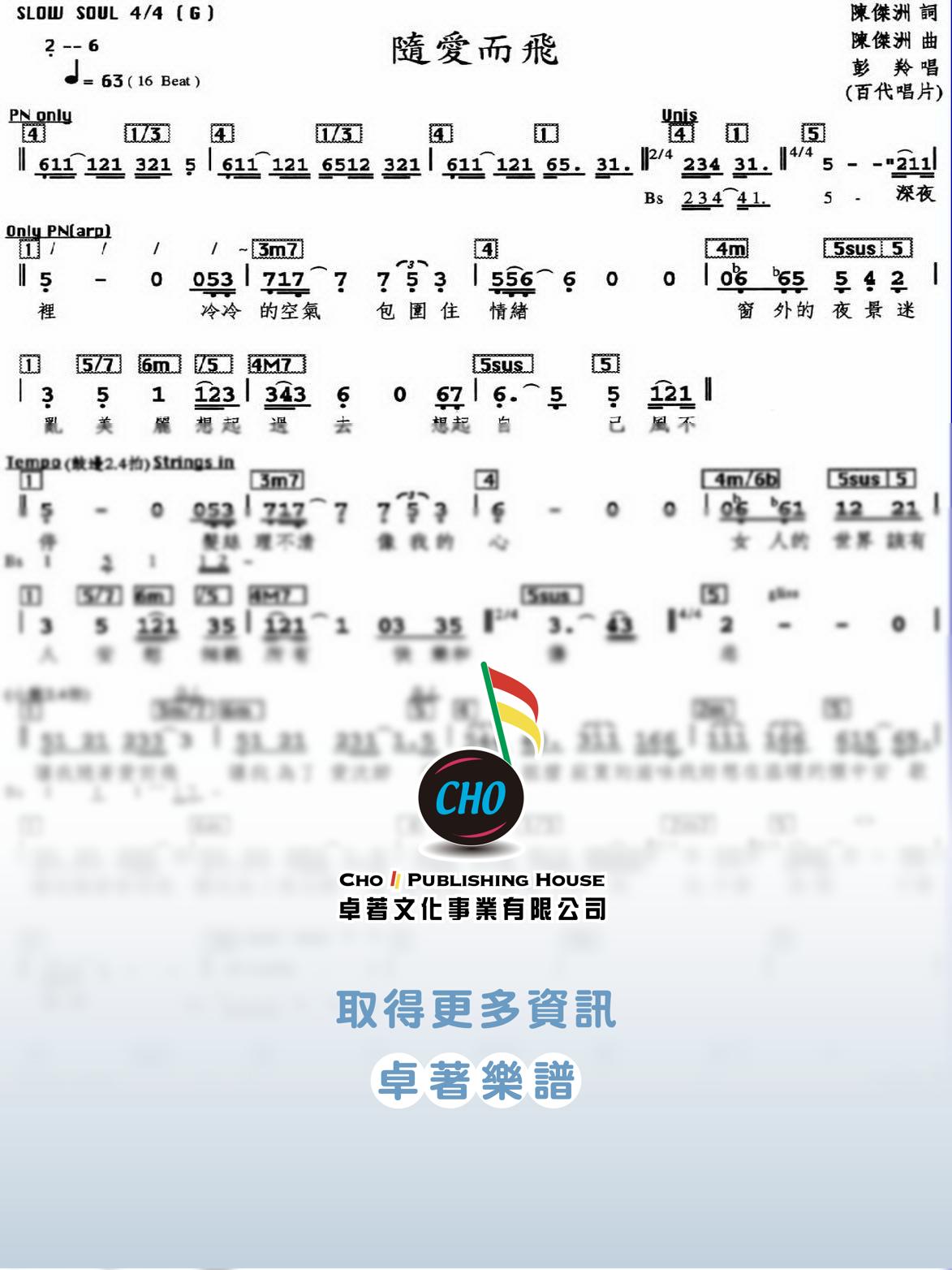 隨愛而飛